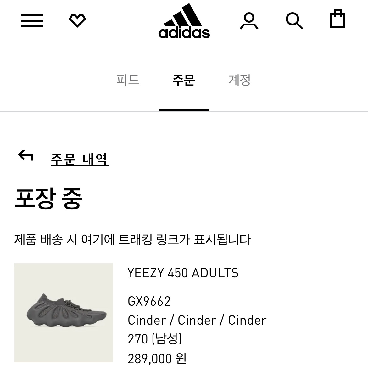 Adidas Yeezy 450 Cinder 착용 스타일