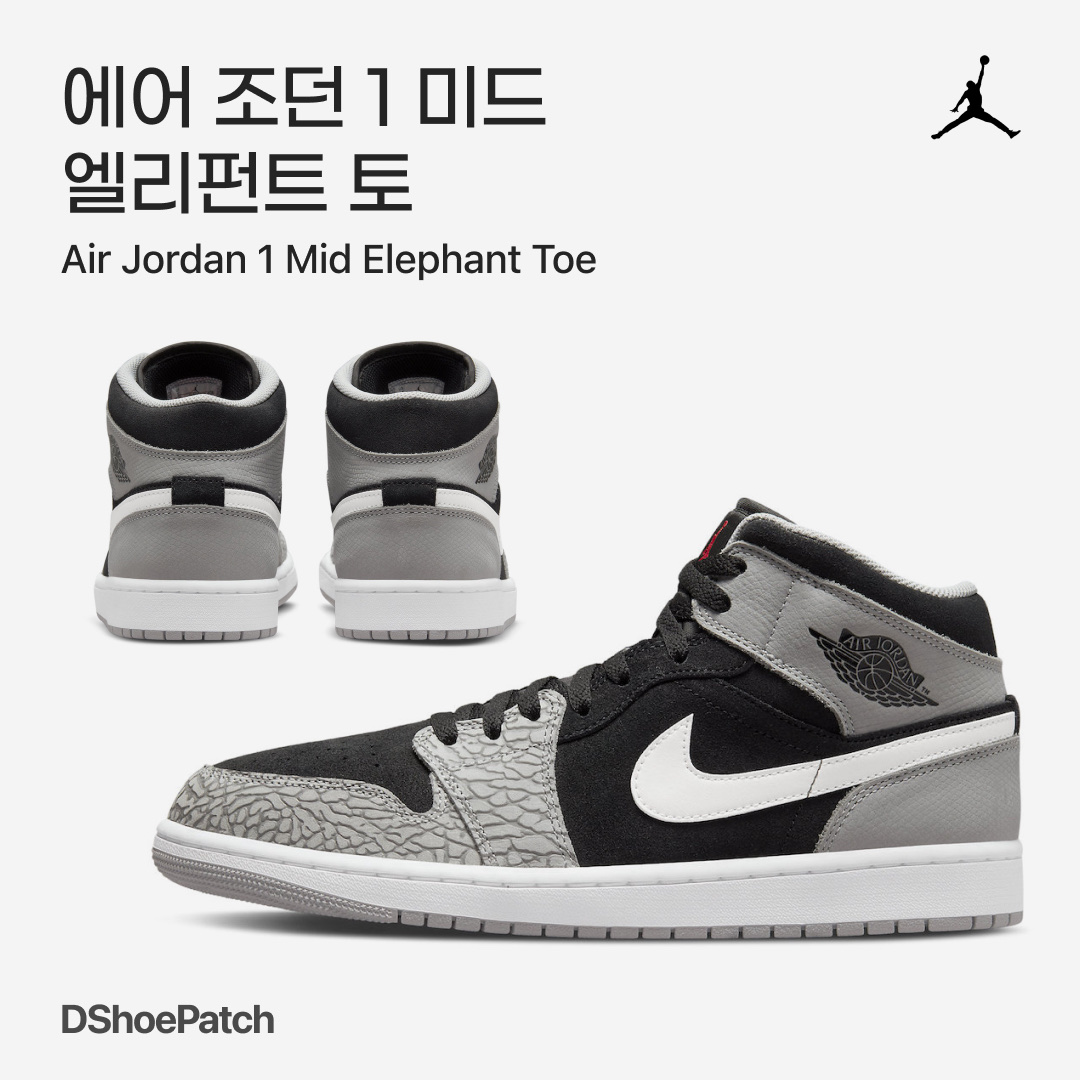 Jordan 1 Mid Elephant Toe 착용 스타일 - 1