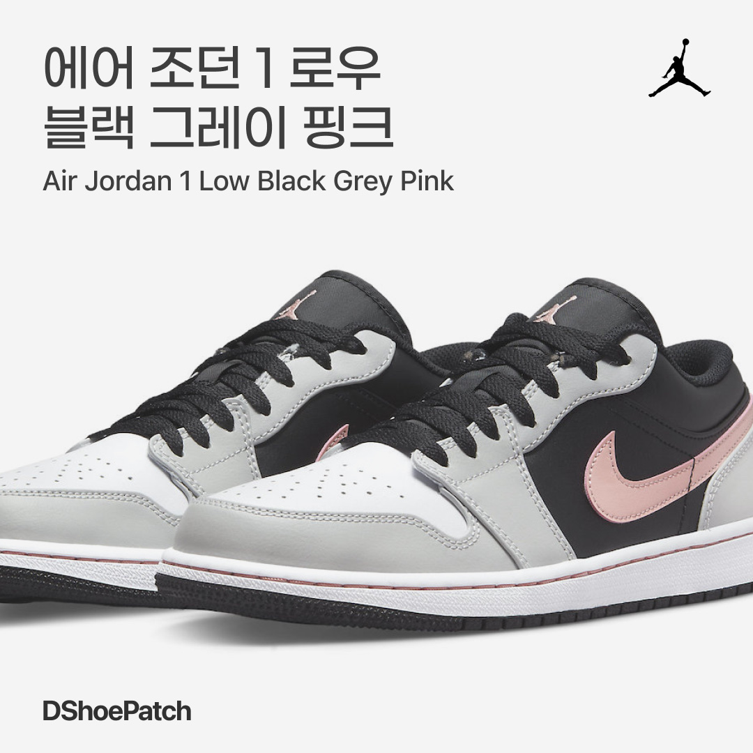 Jordan 1 Low Grey Fog Black Bleached Coral, (GS) Jordan 1 Low Black Grey Pink 착용 스타일 - 1