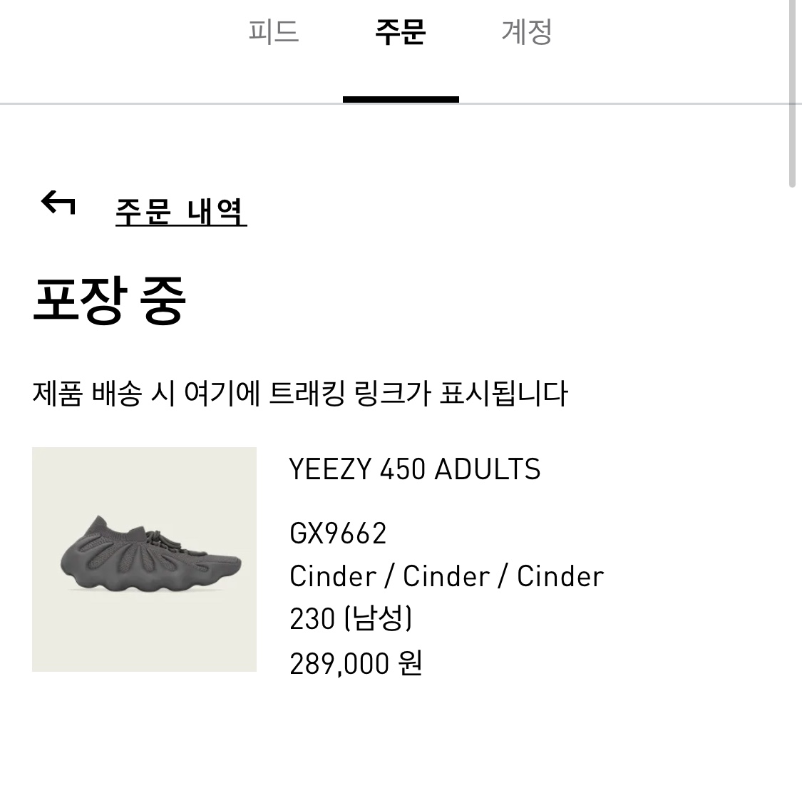 Adidas Yeezy 450 Cinder 착용 스타일