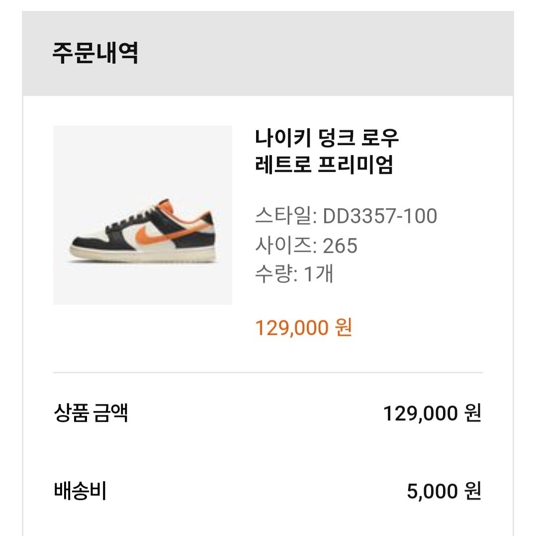 Nike Dunk Low Retro PRM Halloween 착용 스타일 - 3