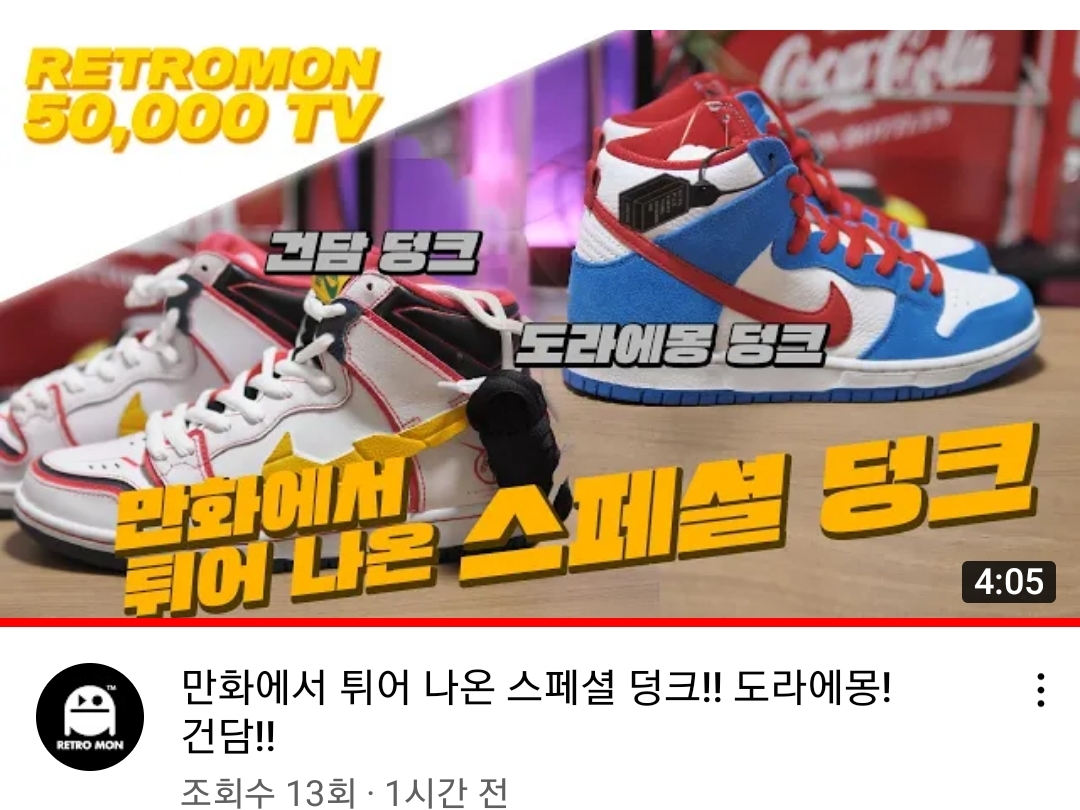 Nike x Gundam SB Dunk High Pro QS Unicorn RX-0, Nike SB Dunk High Pro Doraemon 착용 스타일