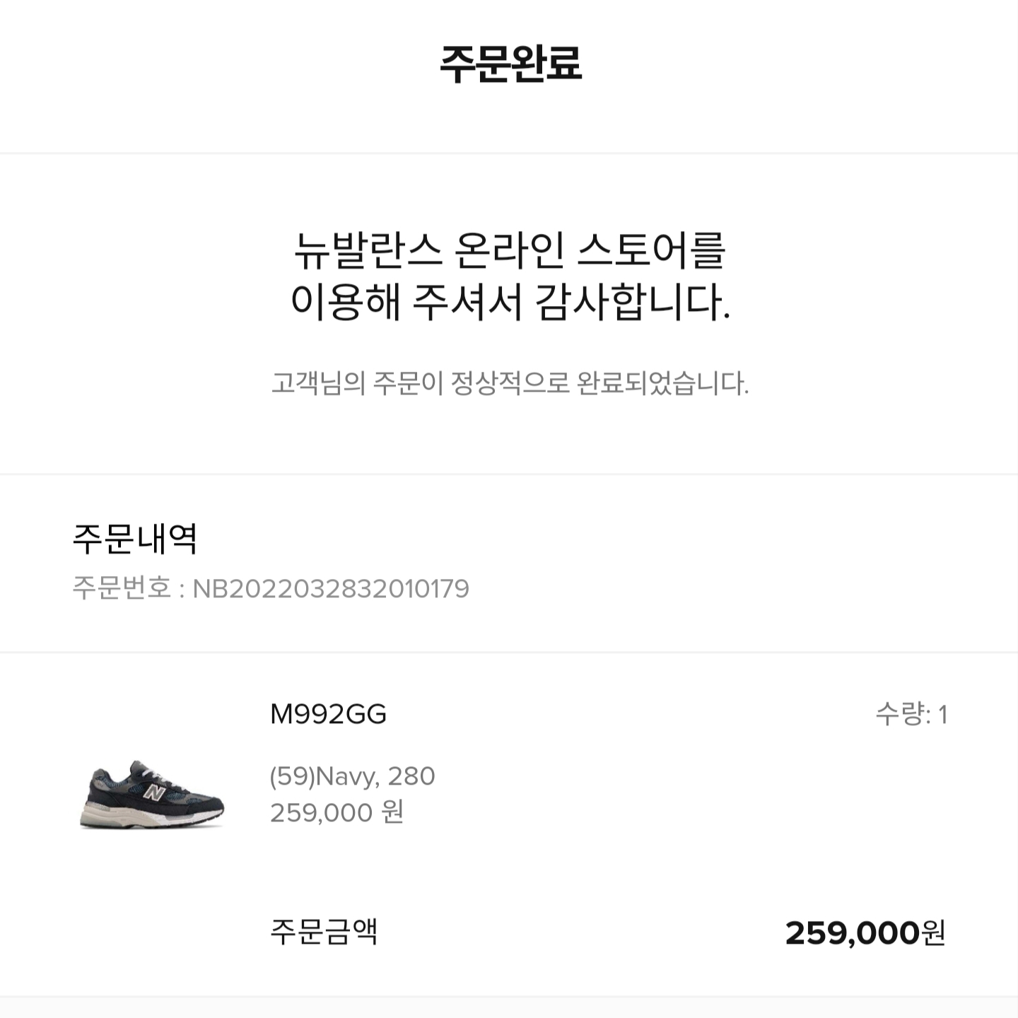 New Balance 992 Made in USA Navy 착용 스타일