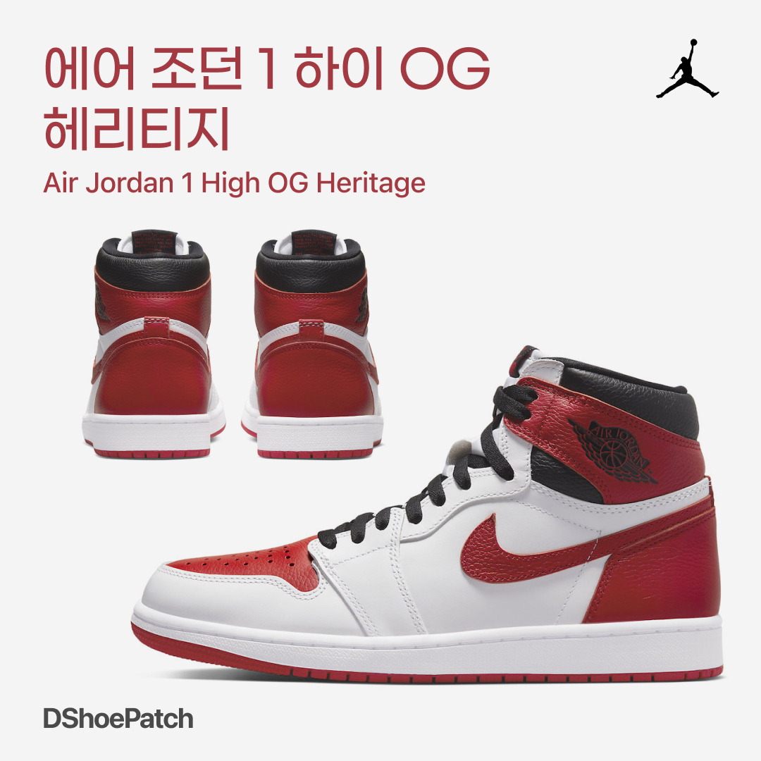 Jordan 1 Retro High OG Heritage, (GS) Jordan 1 Retro High OG Heritage 착용 스타일 - 1
