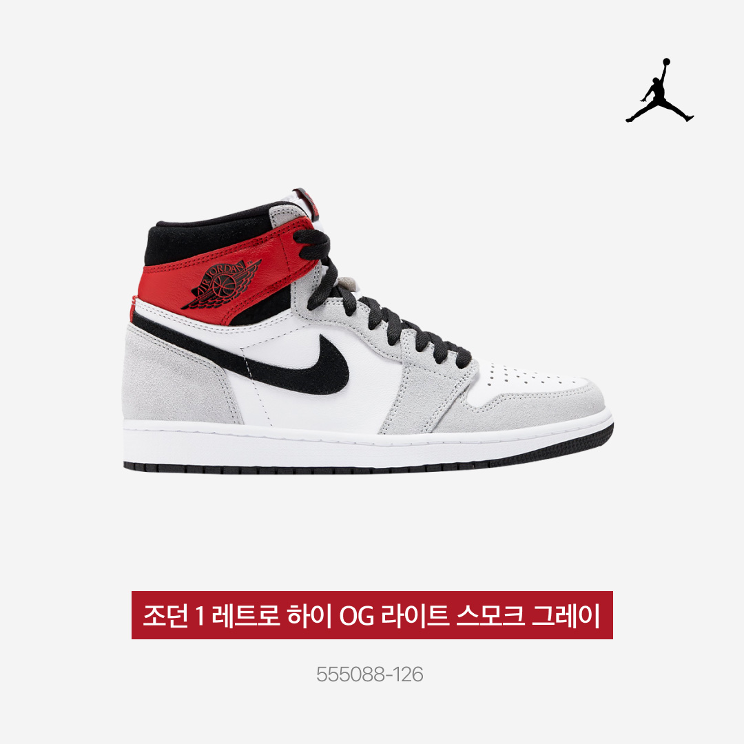 Jordan 1 Retro High OG Light Smoke Grey, (GS) Jordan 1 Retro High OG Light Smoke Grey 착용 스타일 - 5