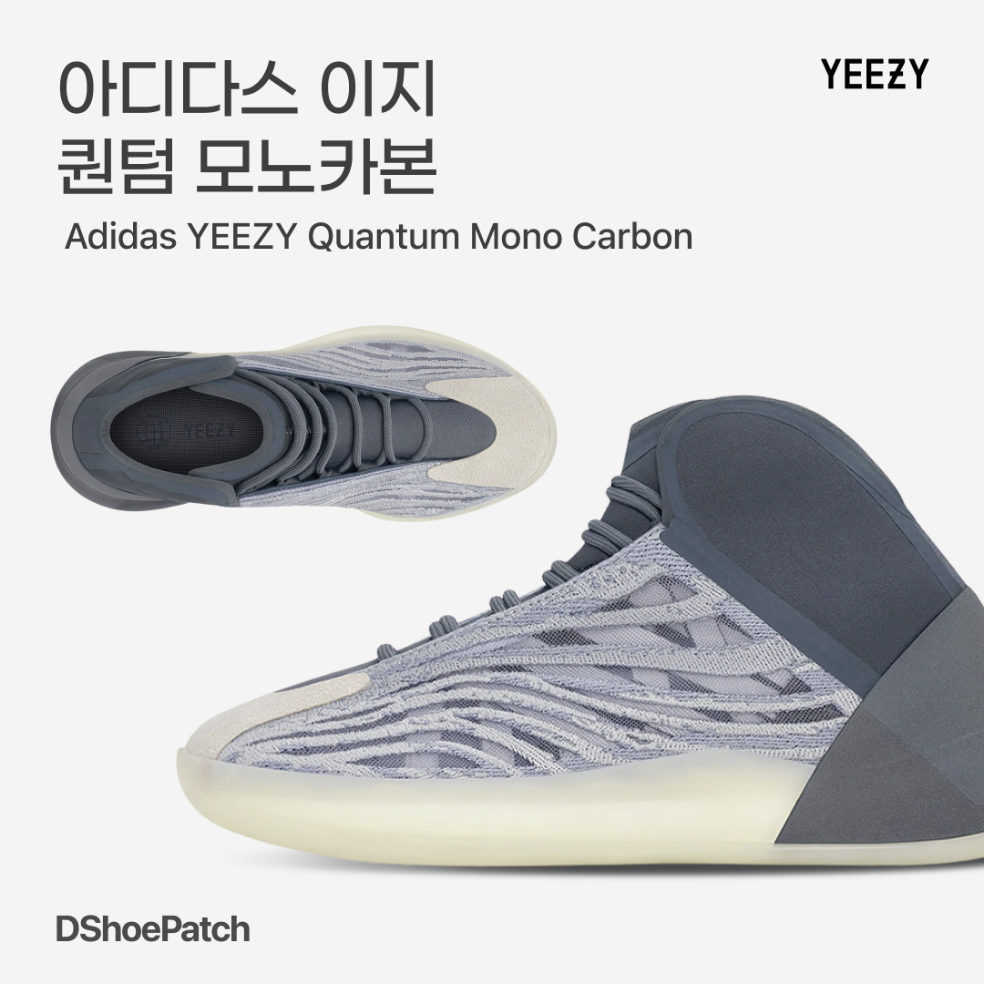 Adidas Yeezy QNTM Mono Carbon 착용 스타일 - 1