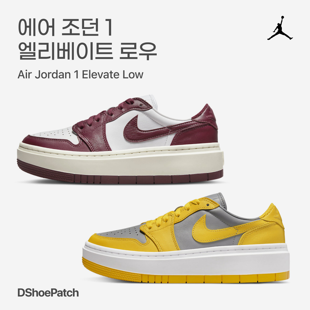 (W) Jordan 1 Elevate Low Dark Beetroot, (W) Jordan 1 Elevate Low Cement Grey Varsity Maize 착용 스타일 - 1