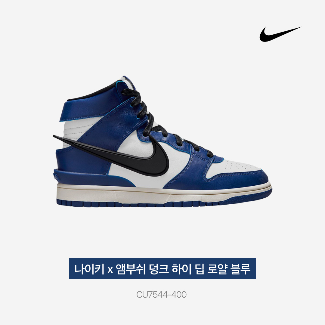 Nike x Ambush Dunk High Deep Royal Blue 착용 스타일 - 3