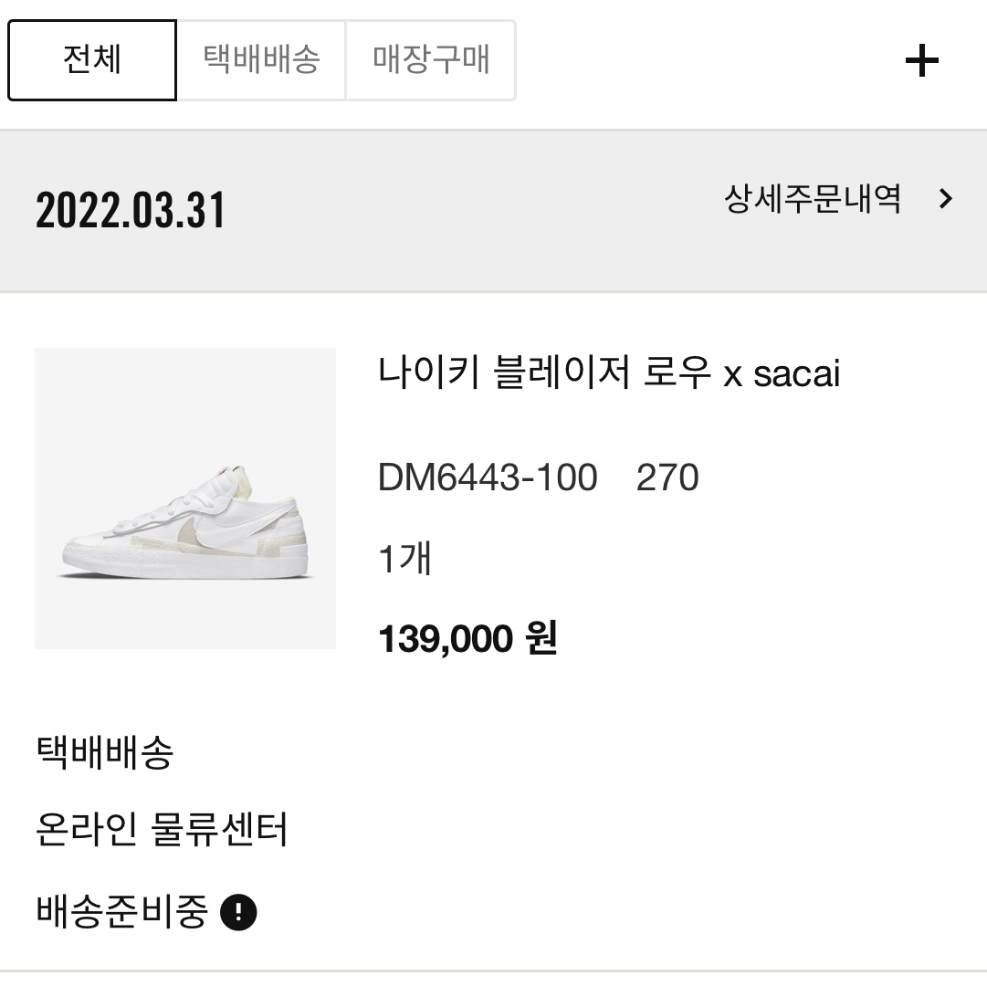 Nike x Sacai Blazer Low White Patent Leather 착용 스타일