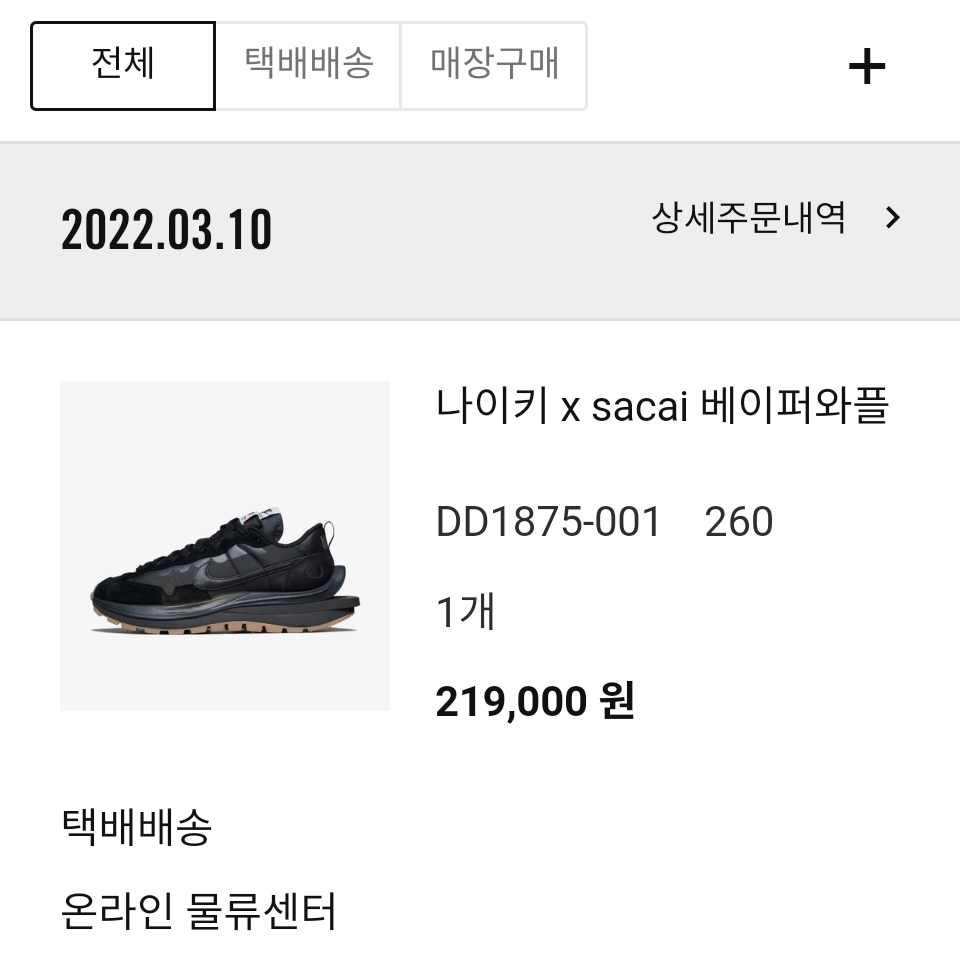 Nike x Sacai VaporWaffle Black and Gum, Nike x Peaceminusone Kwondo1 White 착용 스타일 - 1