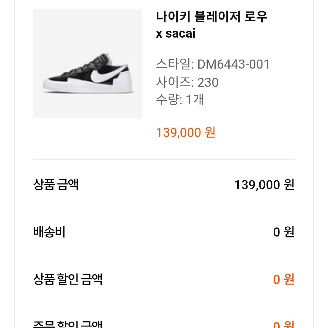 Nike x Sacai Blazer Low Black Patent Leather 착용 스타일