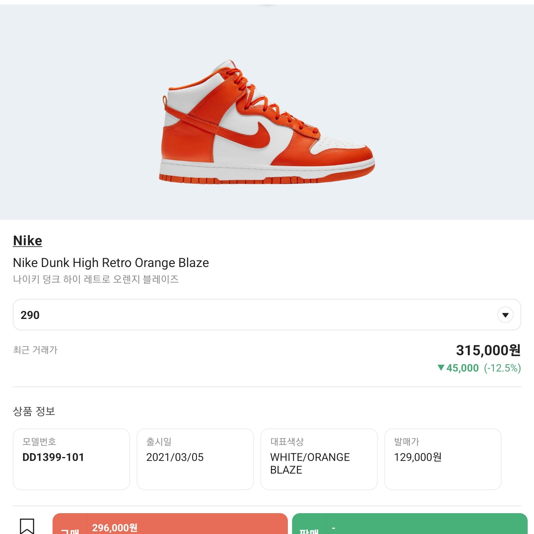 Nike Dunk High Retro Orange Blaze 착용 스타일 - 3