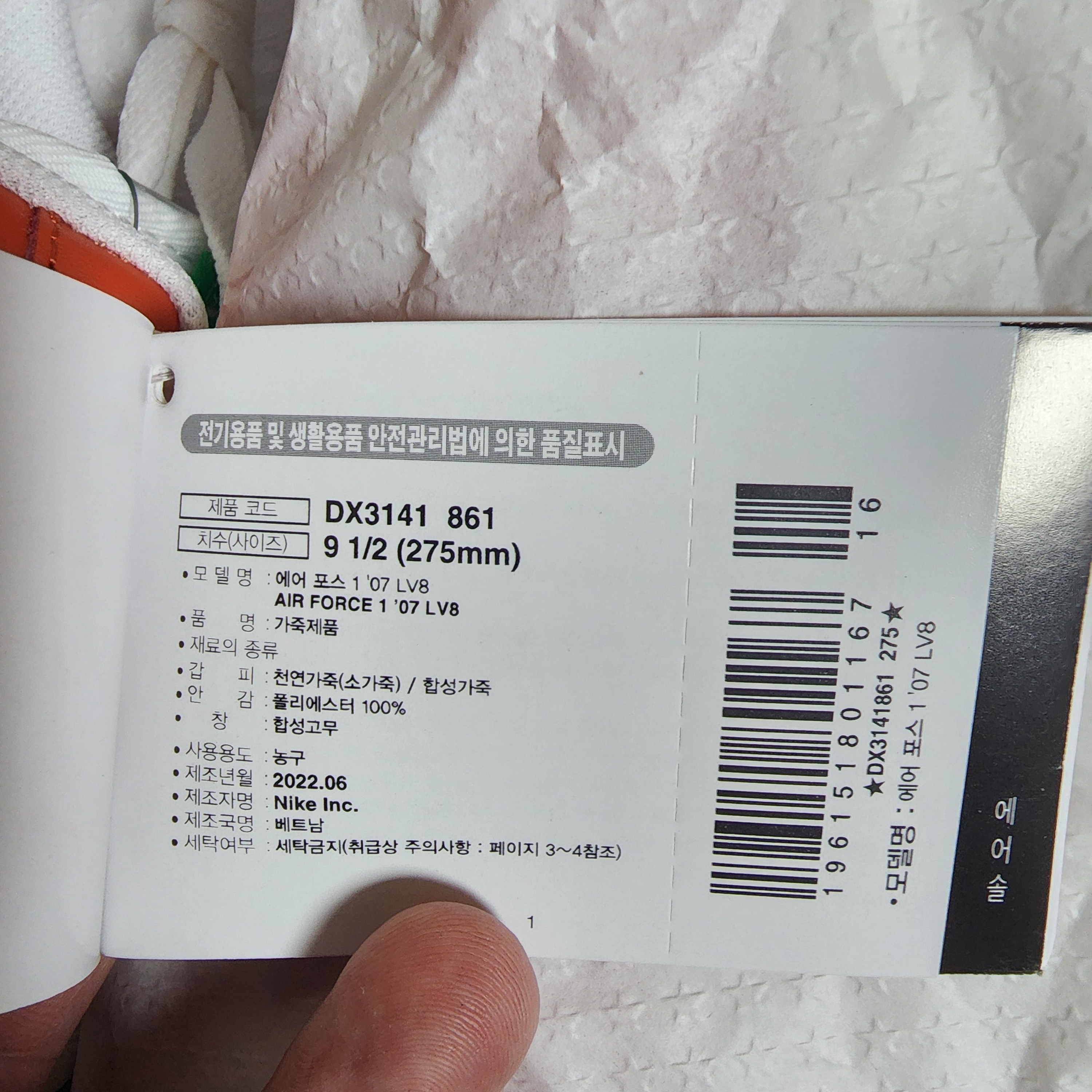 Nike Air Force 1 '07 LV8 Pojangmacha 착용 스타일 - 2