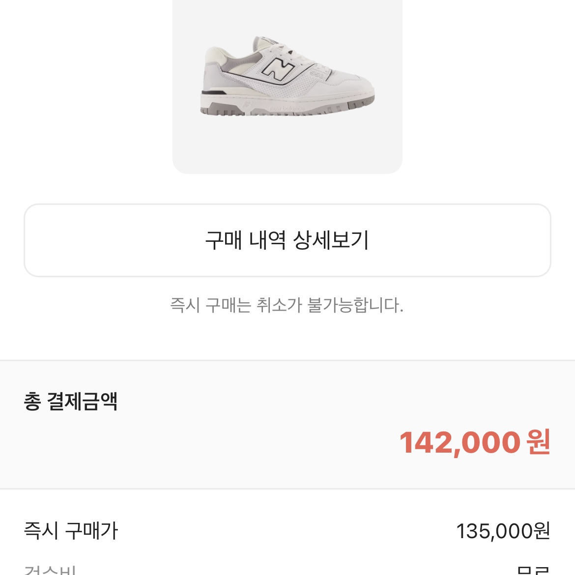 New Balance 550 White Marblehead - 2E Wide 착용 스타일