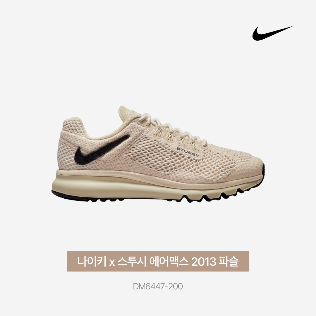 Nike x Stussy Air Max 2013 Fossil, Lemaire Small Croissant Bag Soft Nappa Leather Dark Chocolate 착용 스타일 - 4