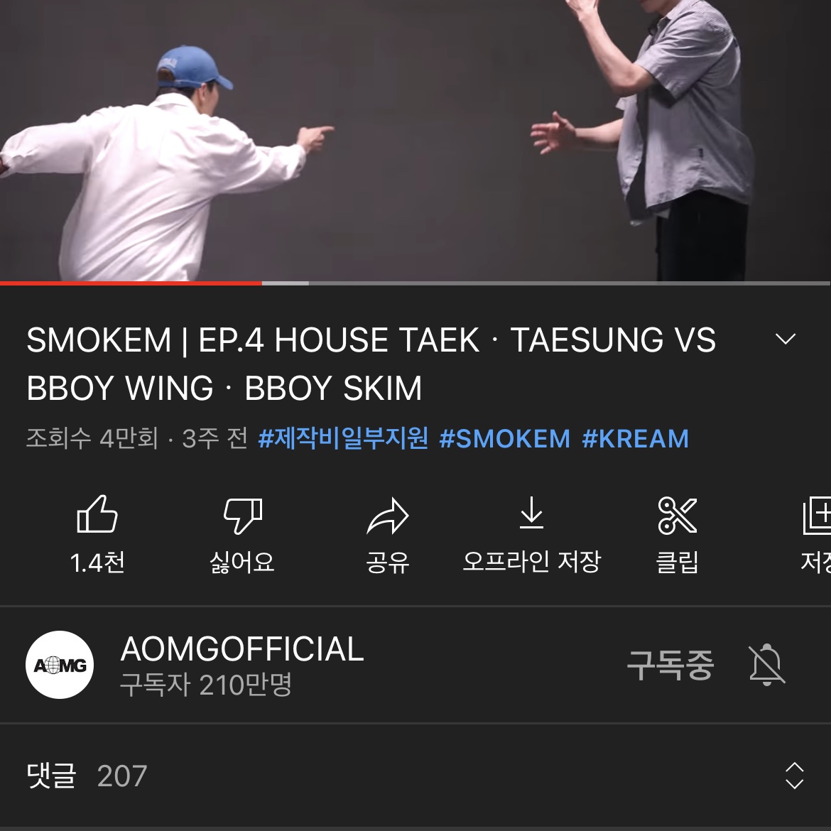 KREAM 스타일 - 2