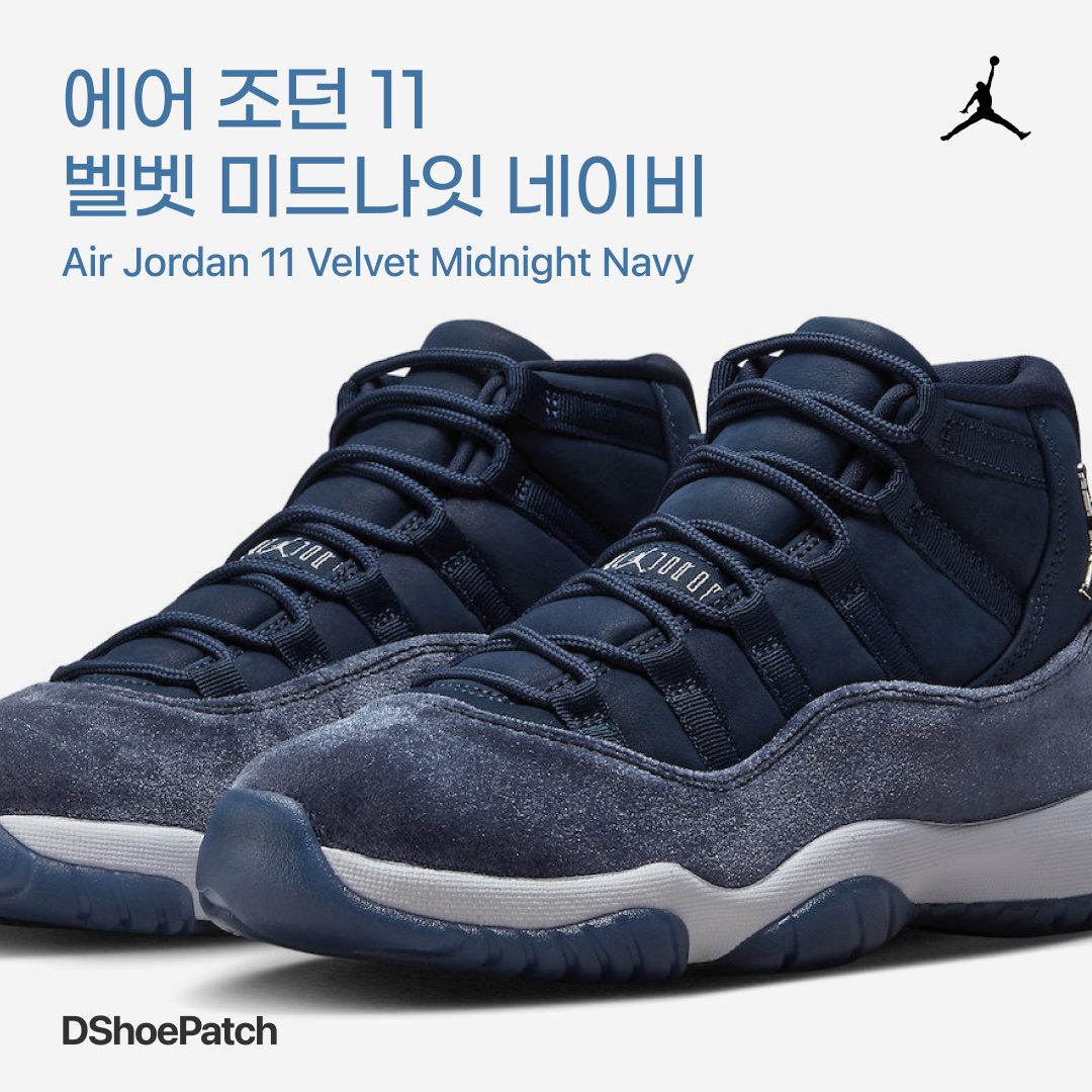 (W) Jordan 11 Retro Midnight Navy 착용 스타일 - 1