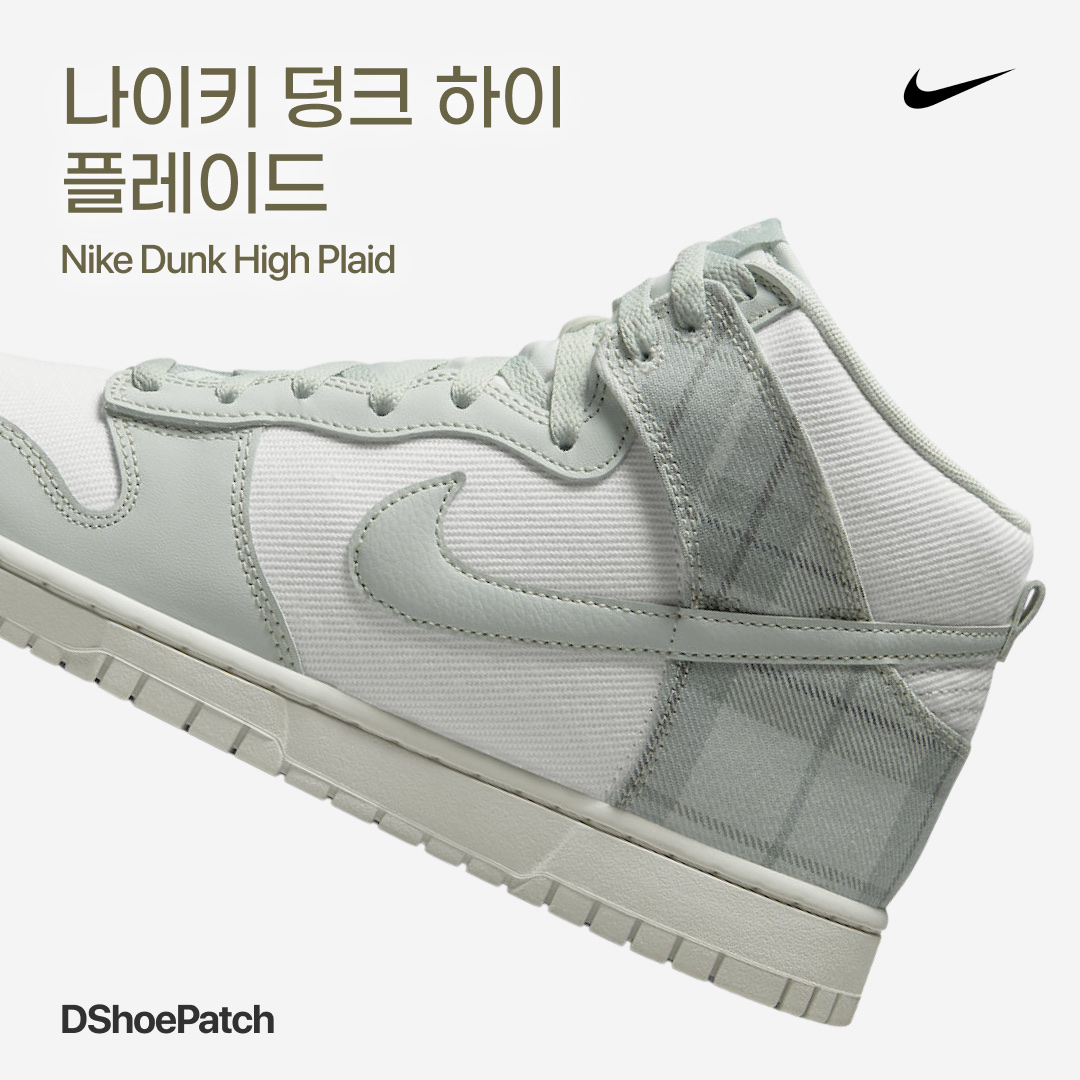 Nike Dunk High Light Silver and Summit White 착용 스타일 - 1