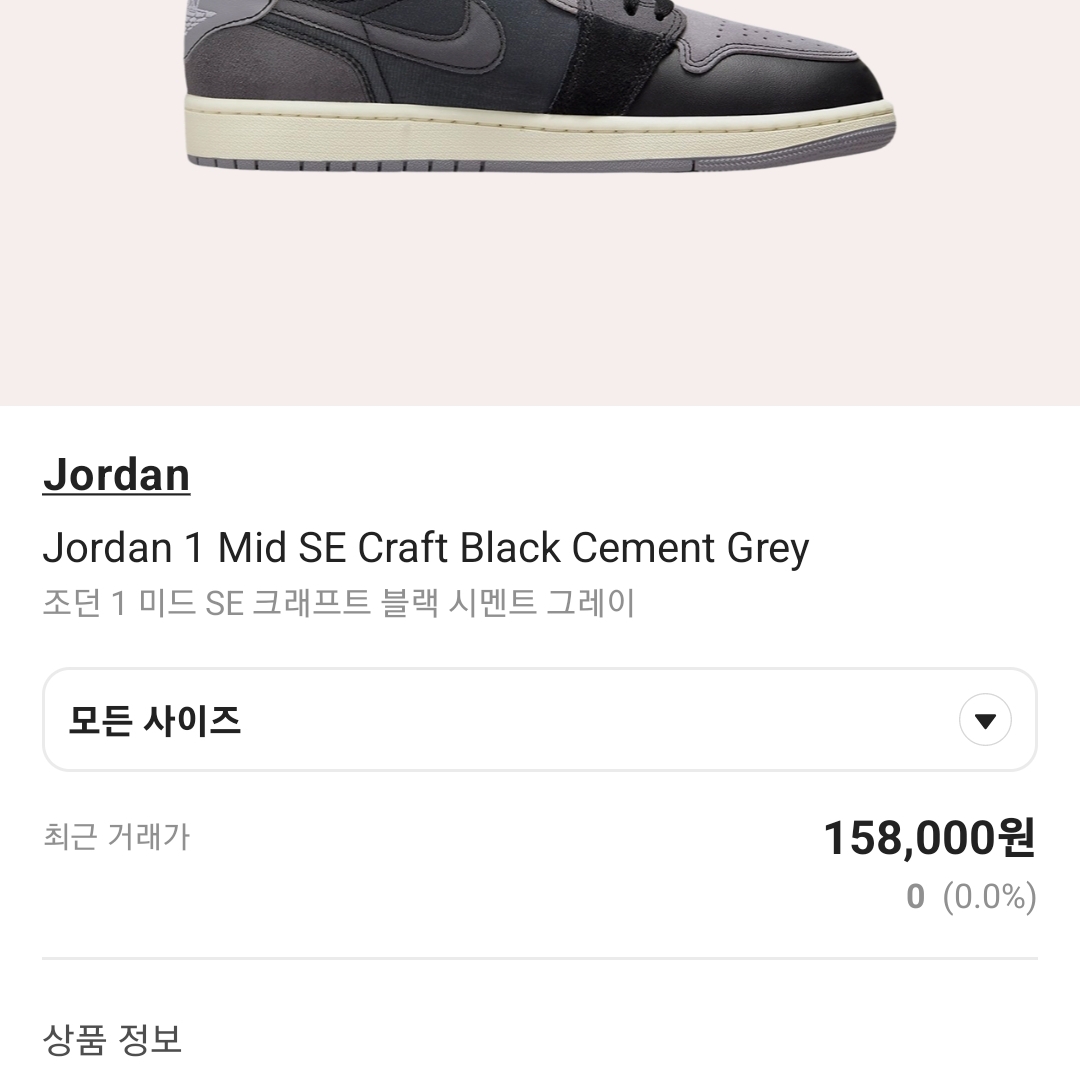 Jordan 1 Mid SE Craft Black Cement Grey 착용 스타일 - 3