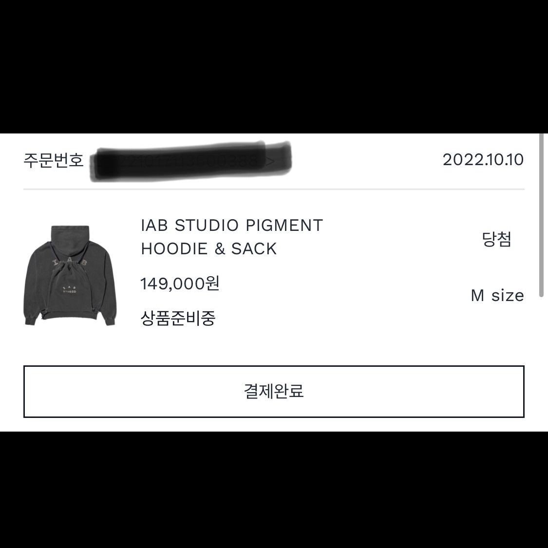IAB Studio Pigment Hoodie & Sack Black 착용 스타일