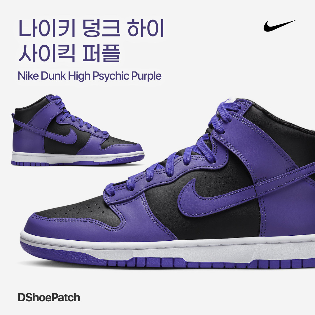 Nike Dunk High Retro Psychic Purple and Black 착용 스타일 - 1