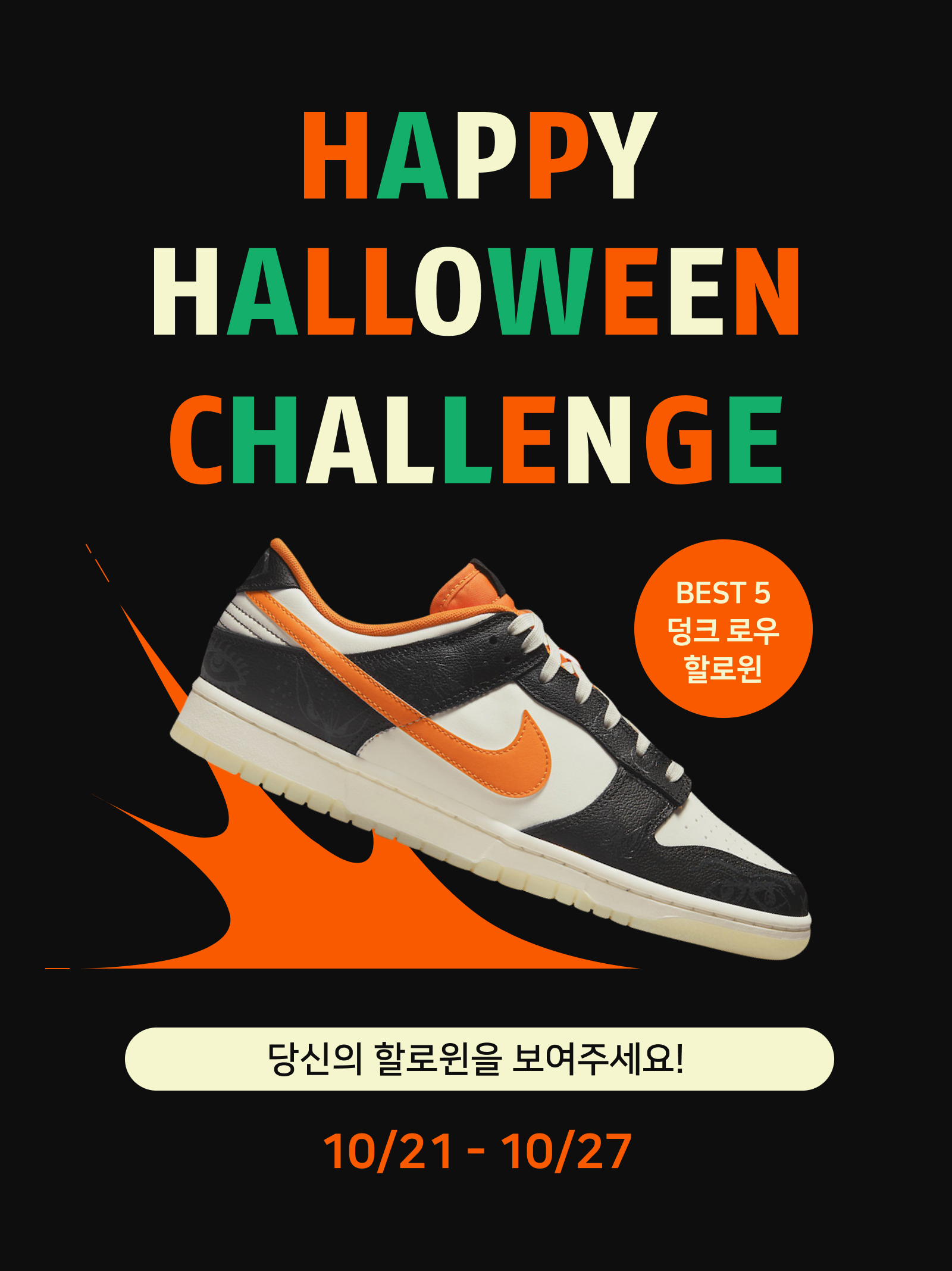 KREAM 챌린지님의 스타일 - 1
