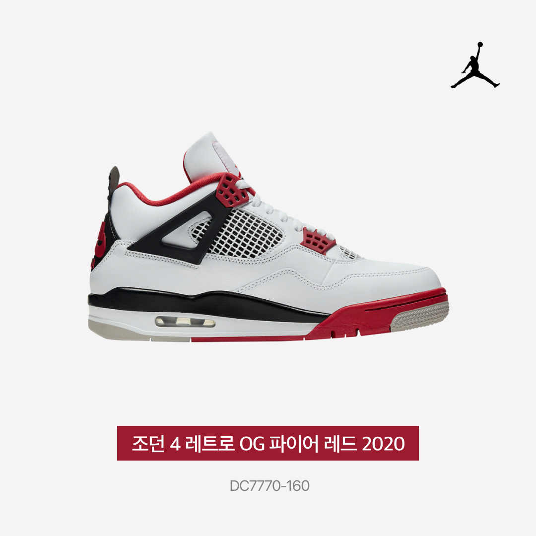 Jordan 4 Retro OG Fire Red 2020 착용 스타일 - 3