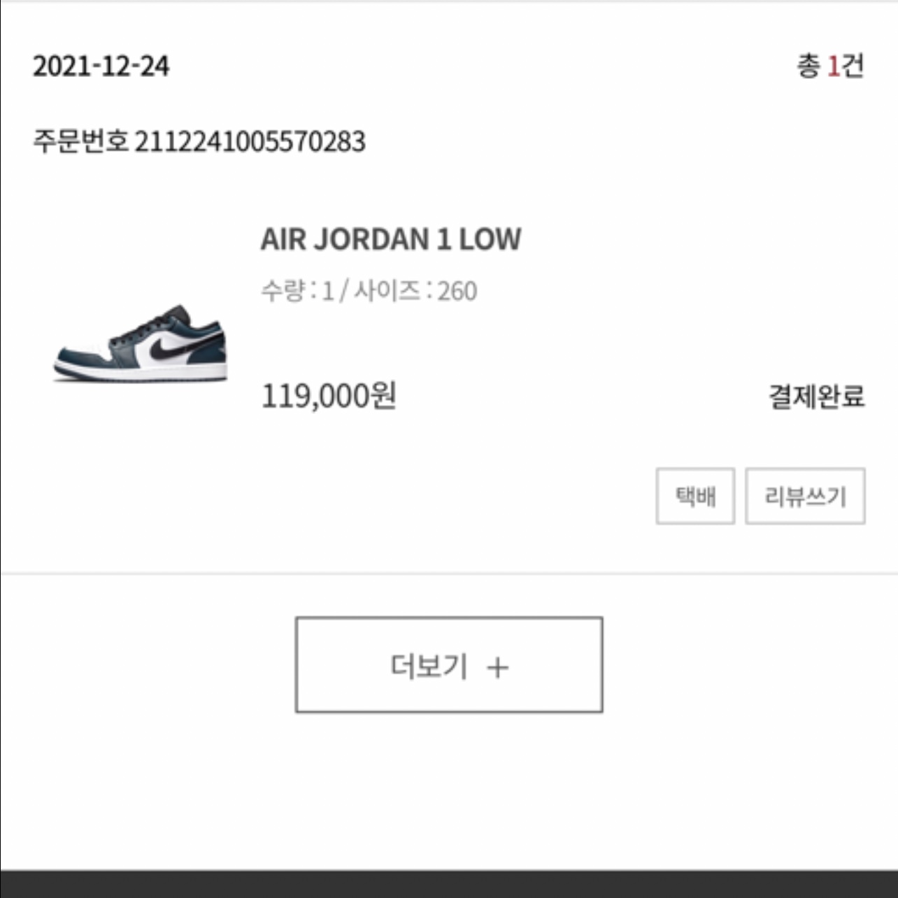 Jordan 1 Low Dark Teal 착용 스타일 - 2