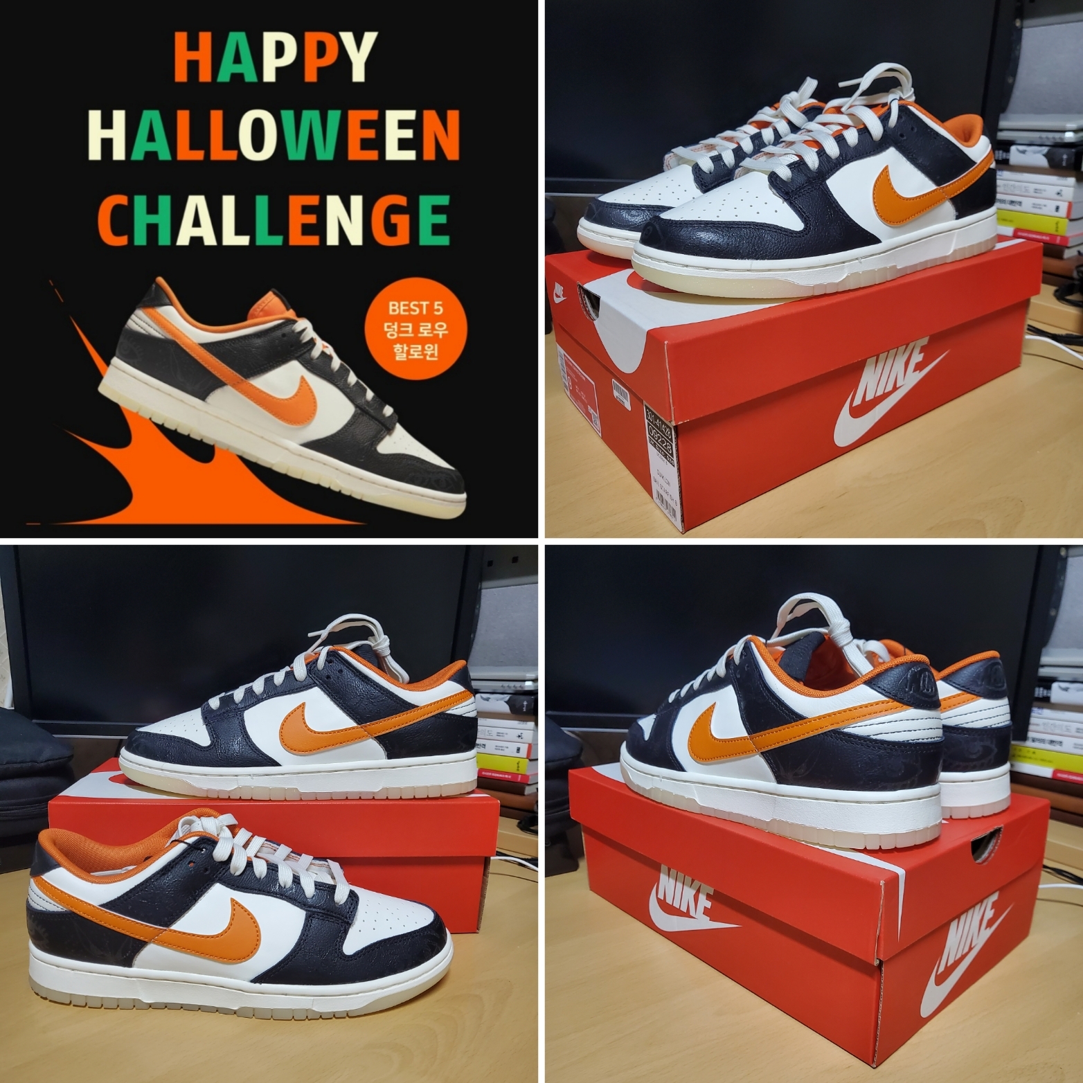 Nike Dunk Low Retro PRM Halloween 착용 스타일