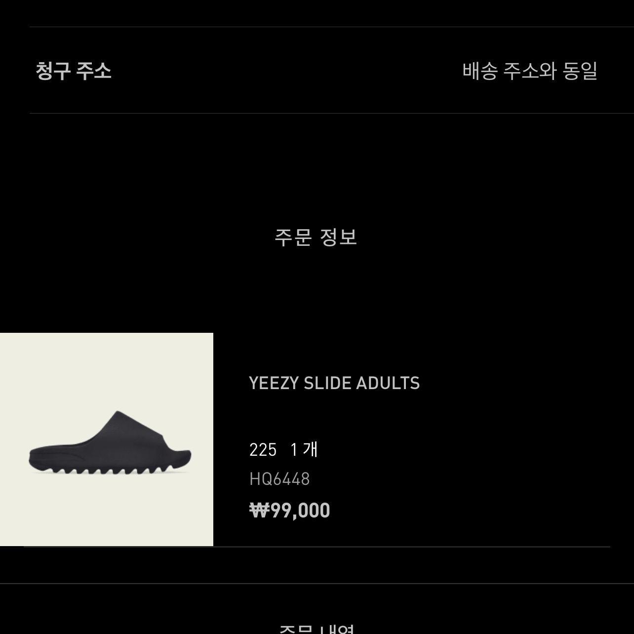 Adidas Yeezy Slide Onyx 착용 스타일