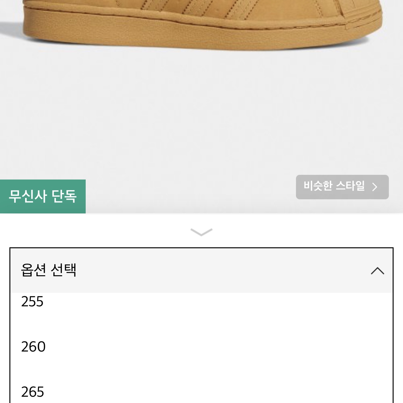 Adidas Superstar Golden Beige 착용 스타일 - 2