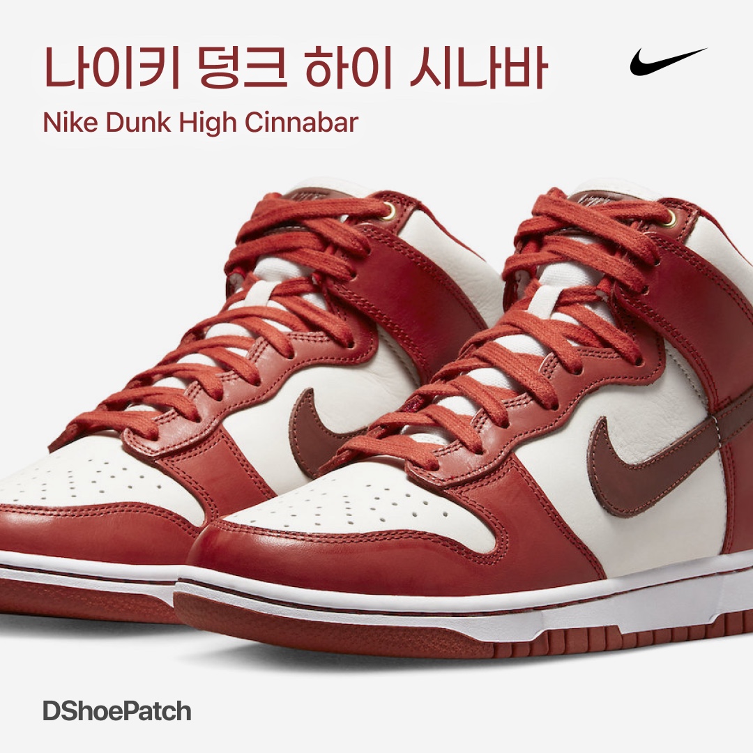 (W) Nike Dunk High LXX Cinnabar 착용 스타일 - 1