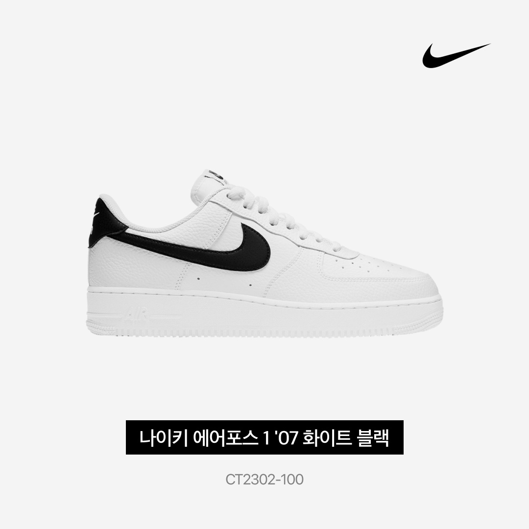 Nike Air Force 1 '07 White Black 착용 스타일 - 3
