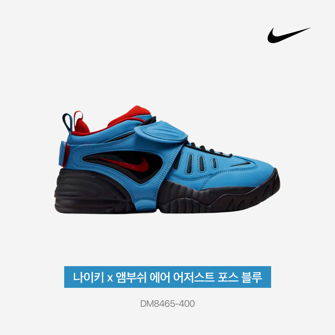 Nike x Ambush Air Adjust Force SP University Blue and Habanero Red 착용 스타일 - 3