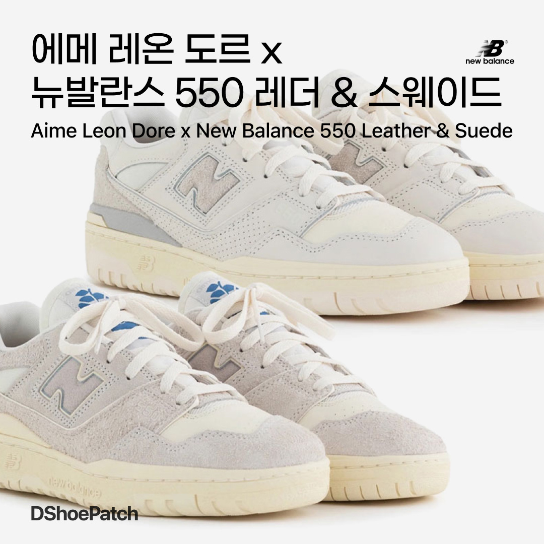 New Balance x Aime Leon Dore 550 White Leather, New Balance x Aime Leon Dore 550 Grey Suede 착용 스타일 - 1