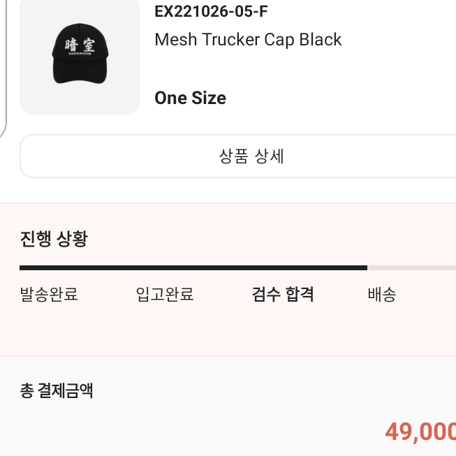 Darkr8m Studio Mesh Trucker Cap Black 착용 스타일