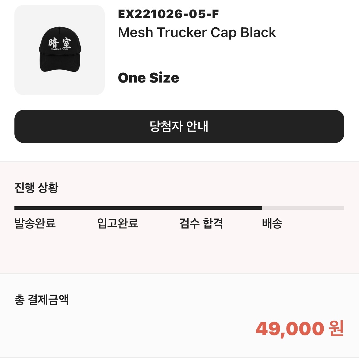 Darkr8m Studio Mesh Trucker Cap Black 착용 스타일