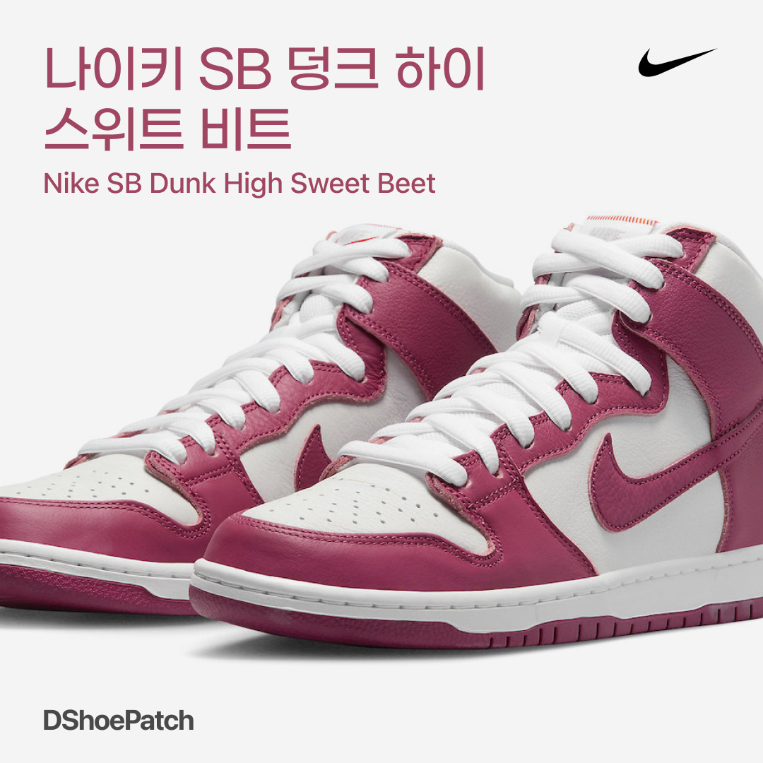 Nike SB Dunk High Pro ISO Sweet Beet White 착용 스타일 - 1