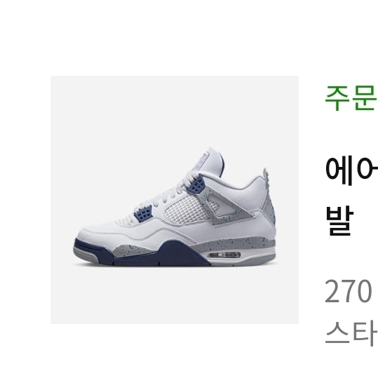 Jordan 4 Retro Midnight Navy 착용 스타일