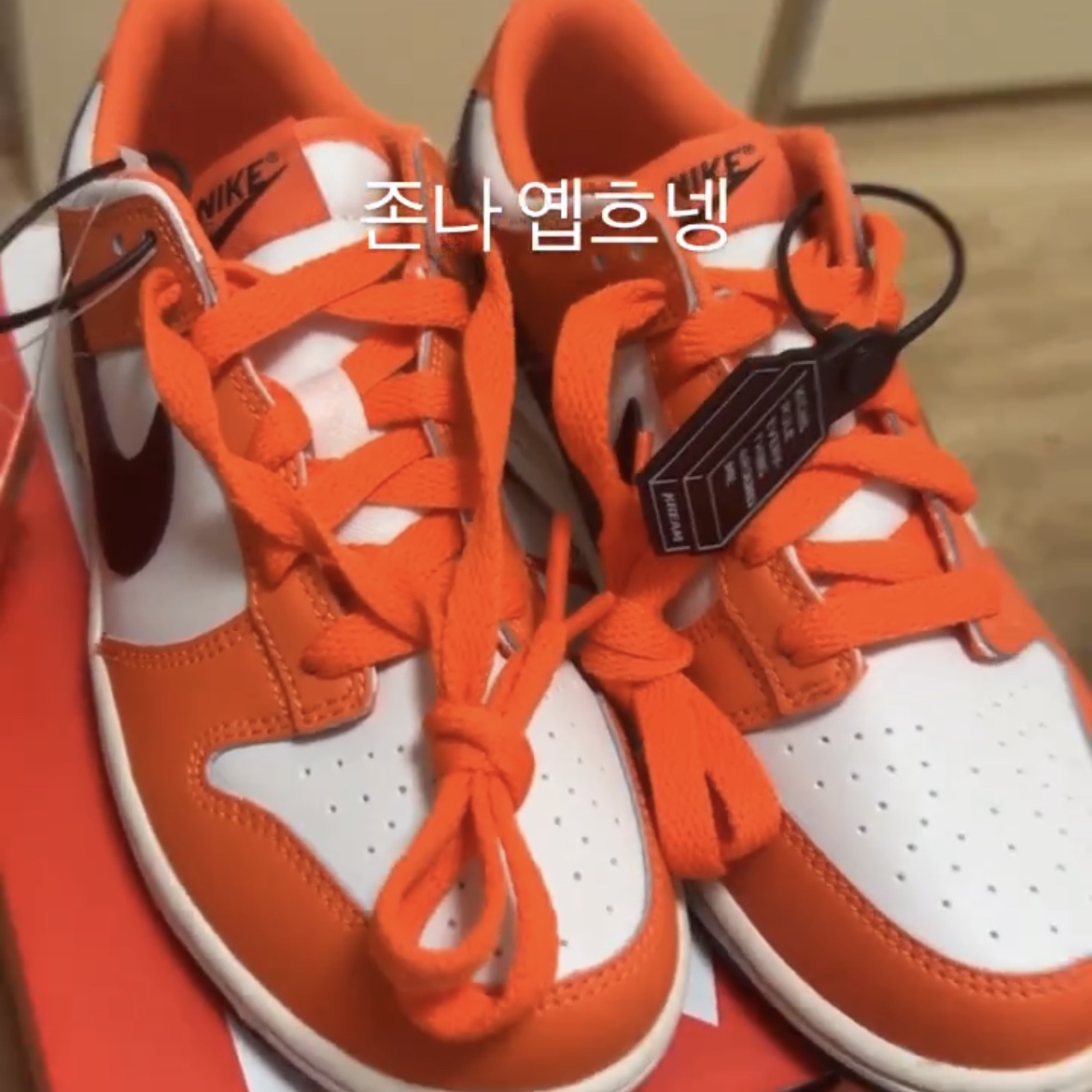 (PS) Nike Dunk Low Safety Orange 착용 스타일