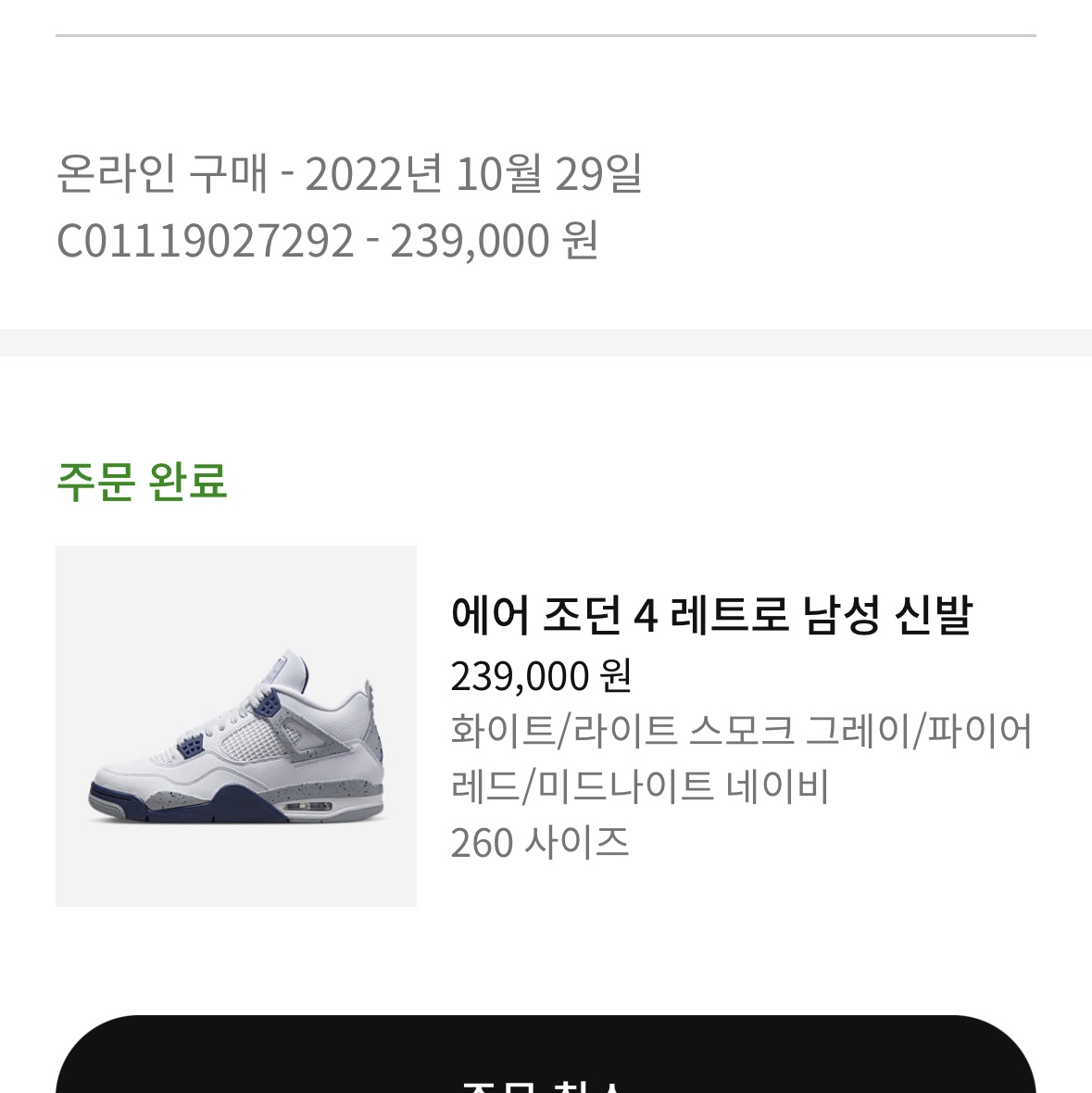 Jordan 4 Retro Midnight Navy 착용 스타일