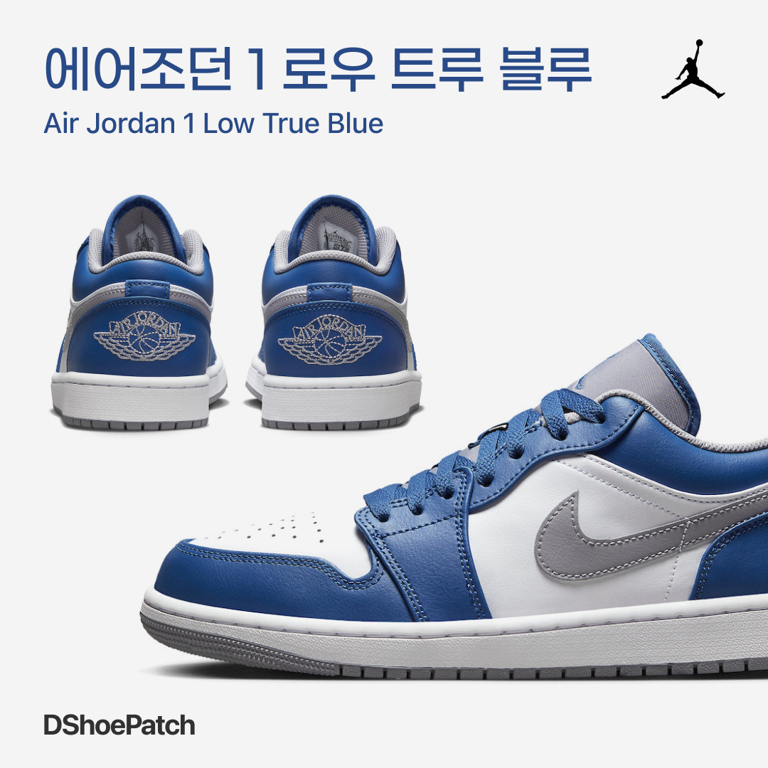 Jordan 1 Low True Blue Cement Grey, (GS) Jordan 1 Low True Blue Cement Grey 착용 스타일 - 1