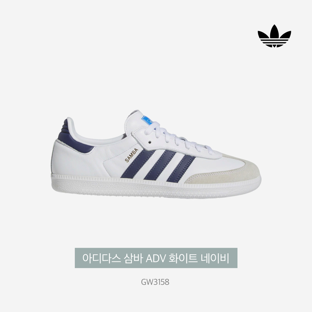 Adidas Samba ADV White Navy 착용 스타일 - 3