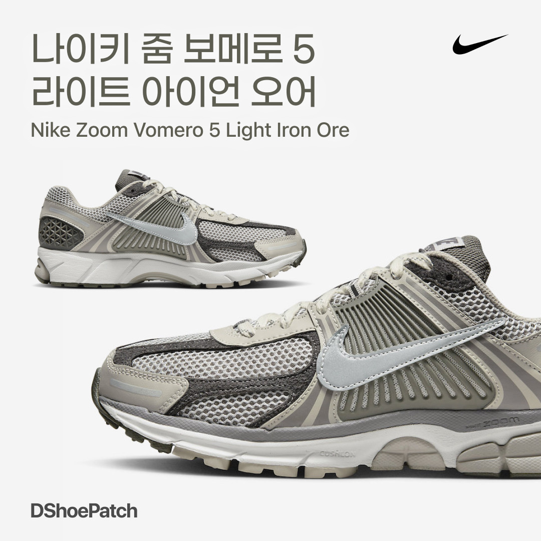 Nike Zoom Vomero 5 PRM Light Iron Ore and Flat Fewter 착용 스타일 - 1