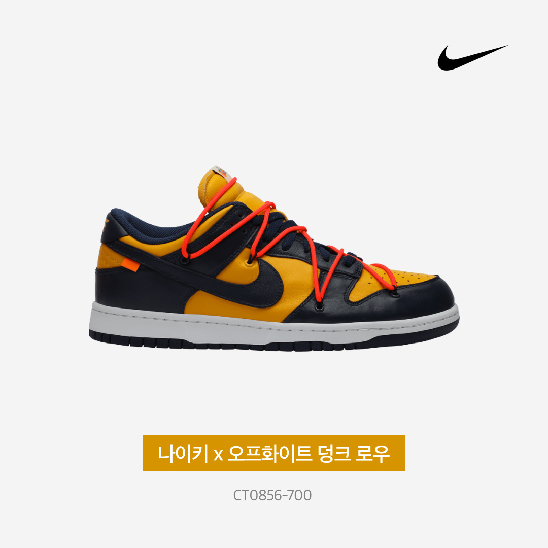 Nike x Off-White Dunk Low University Gold Midnight Navy 착용 스타일 - 4