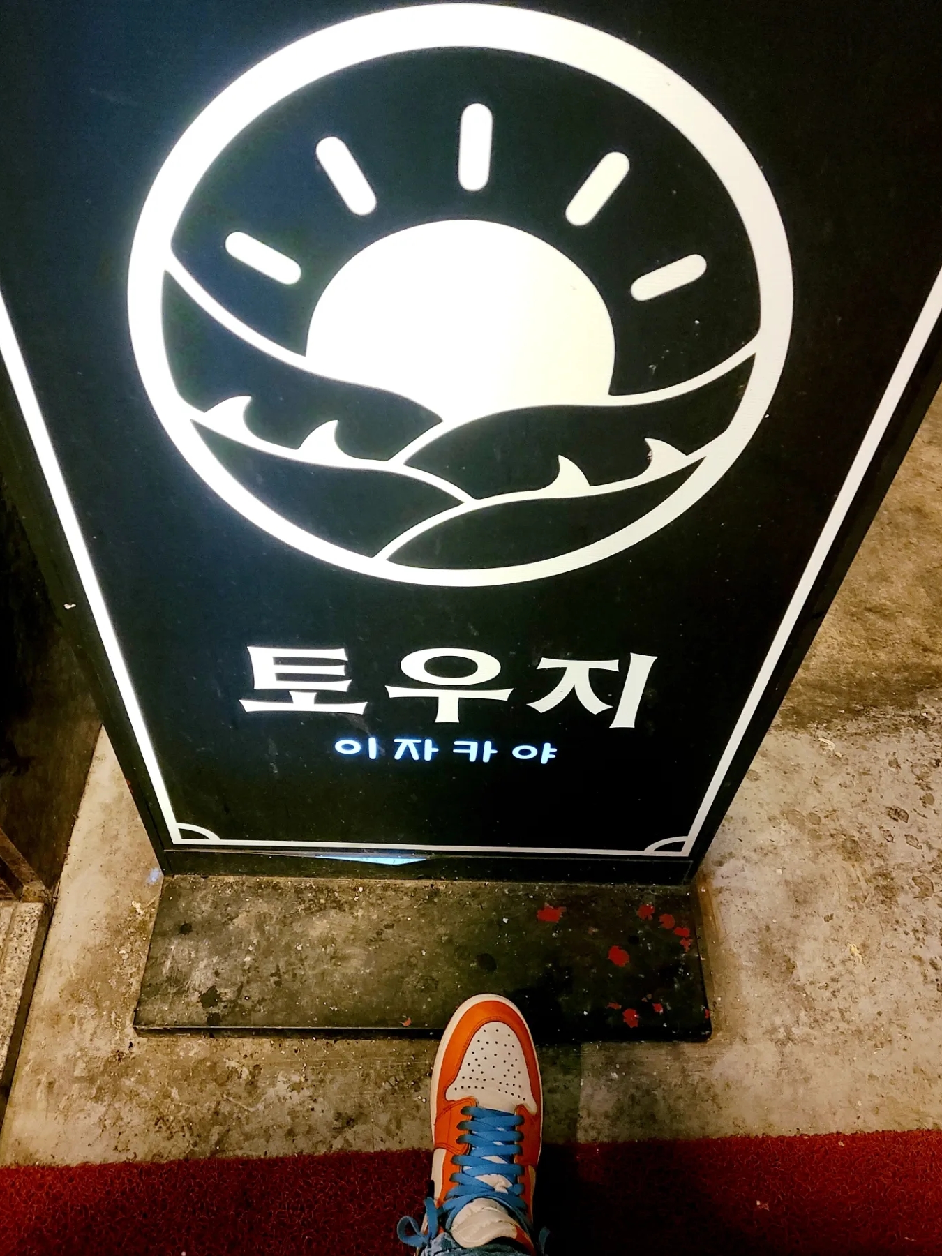 Jordan 1 Retro High OG Reverse Shattered Backboard 착용 스타일 - 1