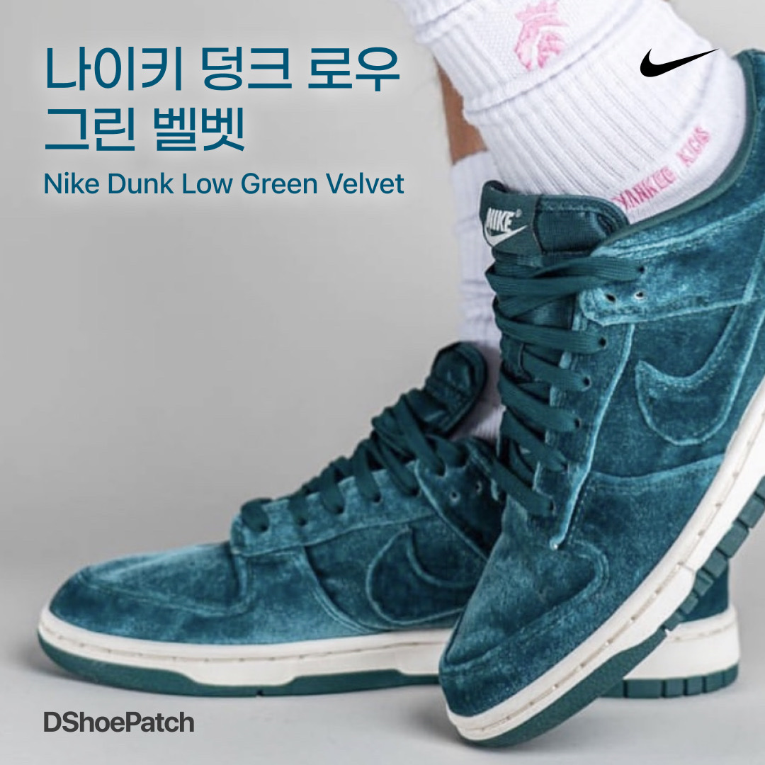 (W) Nike Dunk Low Atomic Teal 착용 스타일 - 1