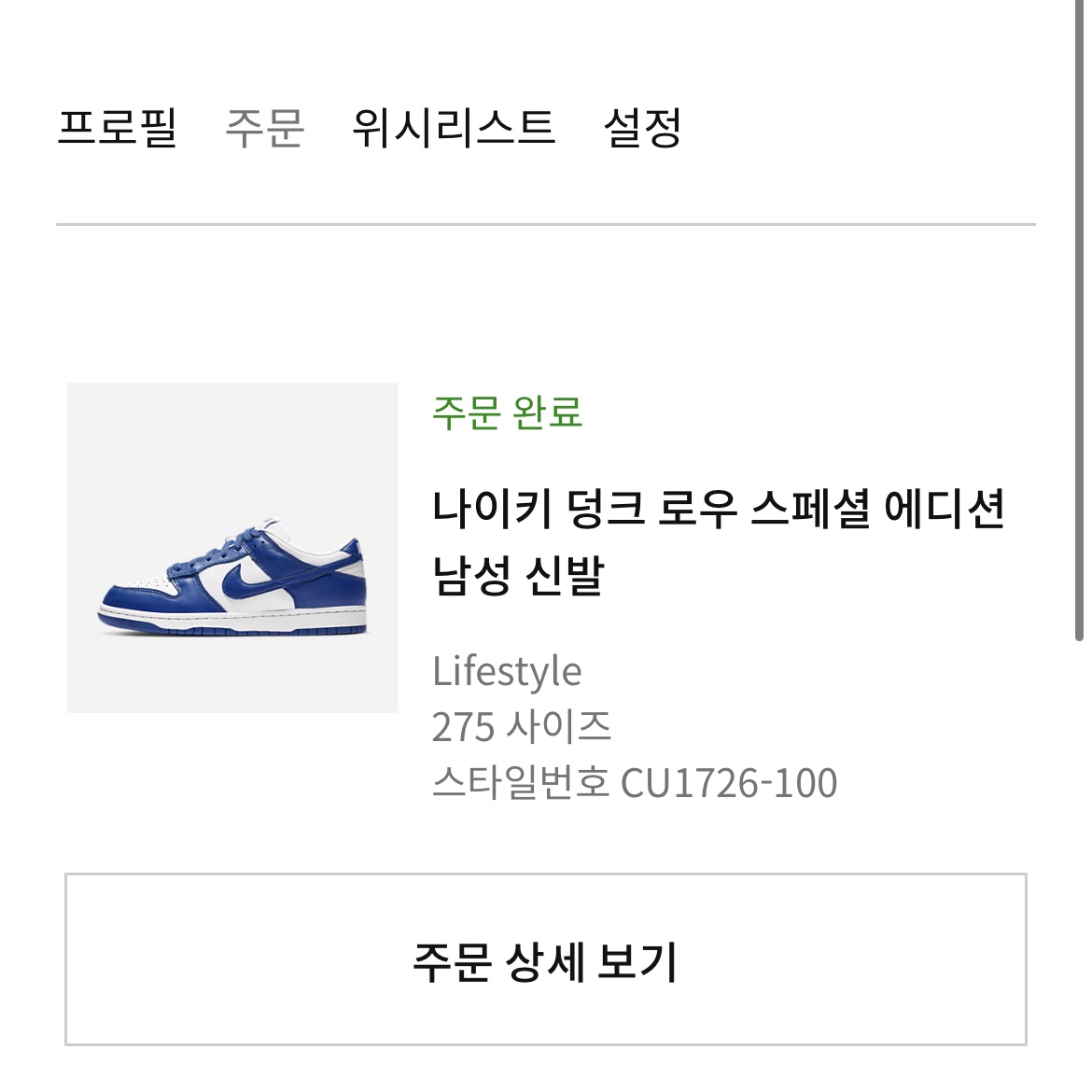 Nike Dunk Low SP Kentucky 2022 착용 스타일