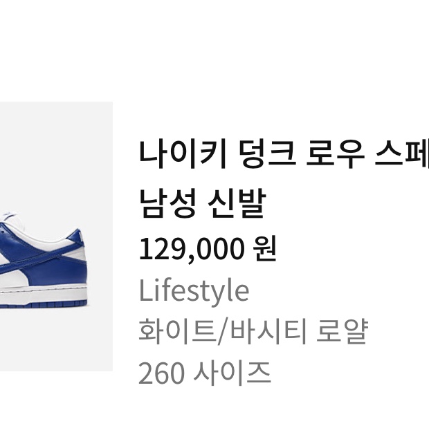 Nike Dunk Low SP Kentucky 2022 착용 스타일