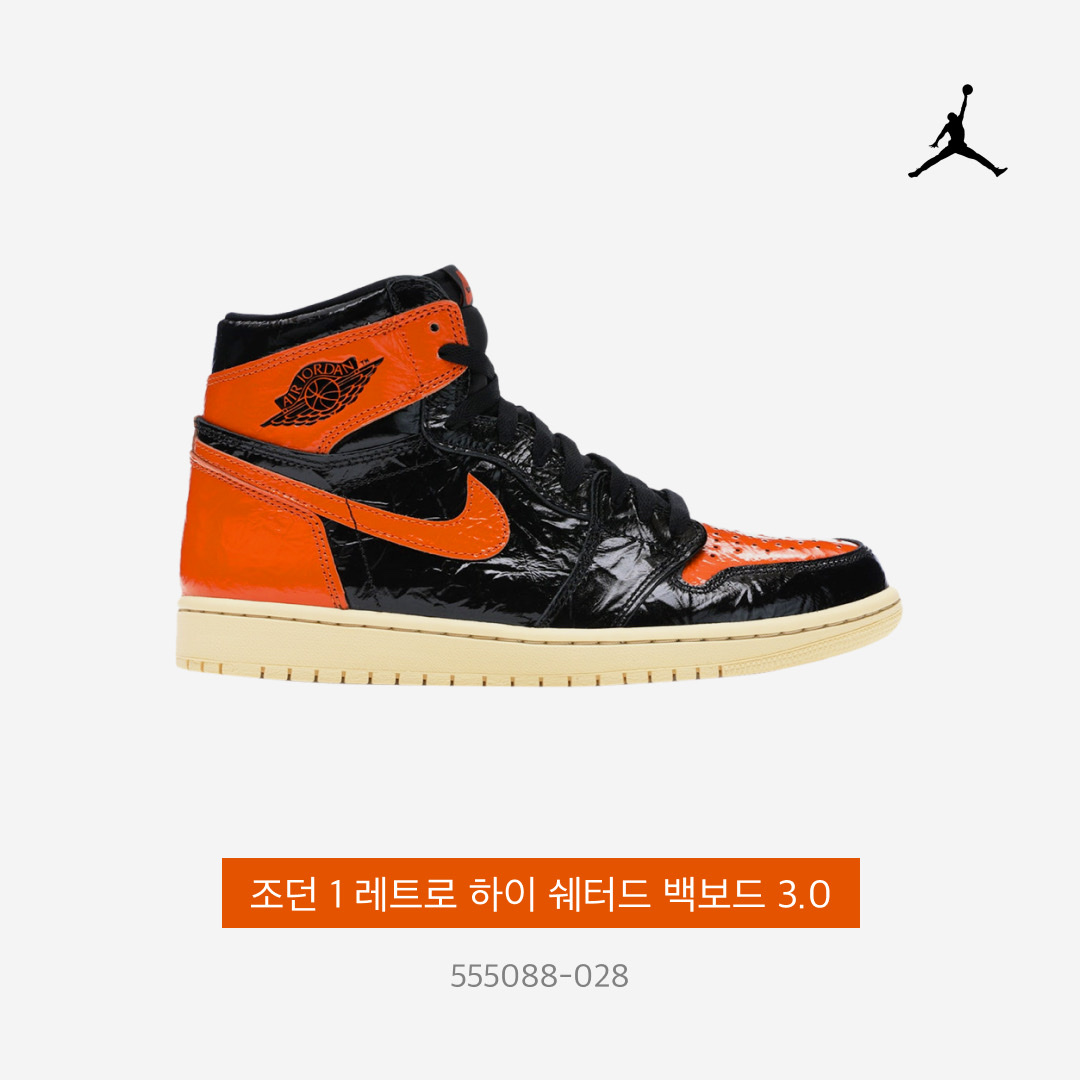 Jordan 1 Retro High Shattered Backboard 3.0 착용 스타일 - 3